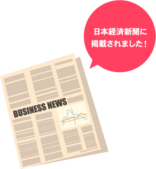 日本経済新聞に掲載されました!